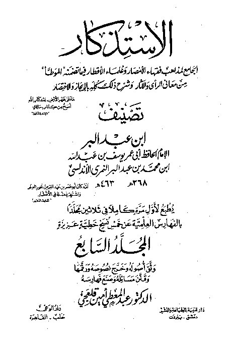 Al-Istidzkar Ibnu Abdil Barr Jilid 7